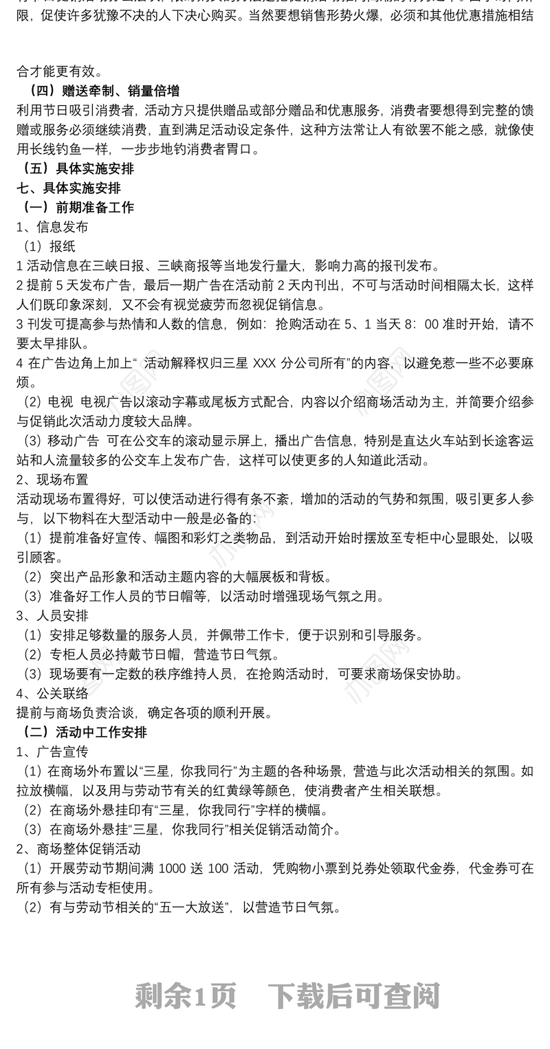 手机销售方案策划方案_手机销售方案策划