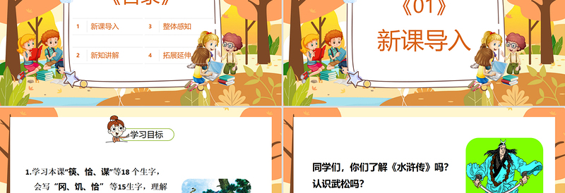 2022景阳冈PPT第6课小学五年级语文下册部编人教版教学课件