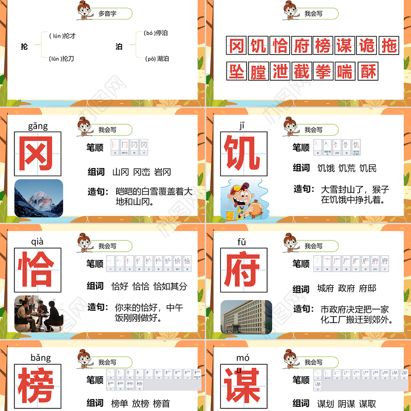 2022景阳冈PPT第6课小学五年级语文下册部编人教版教学课件