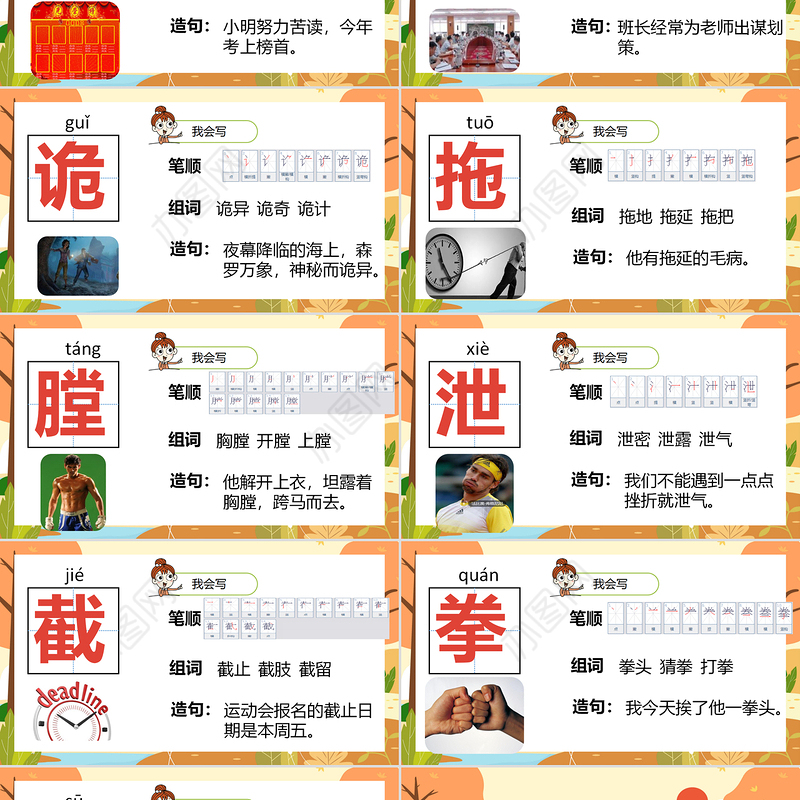 2022景阳冈PPT第6课小学五年级语文下册部编人教版教学课件