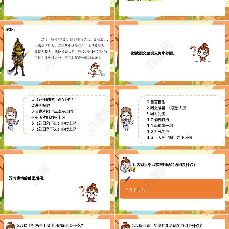 2022景阳冈PPT第6课小学五年级语文下册部编人教版教学课件