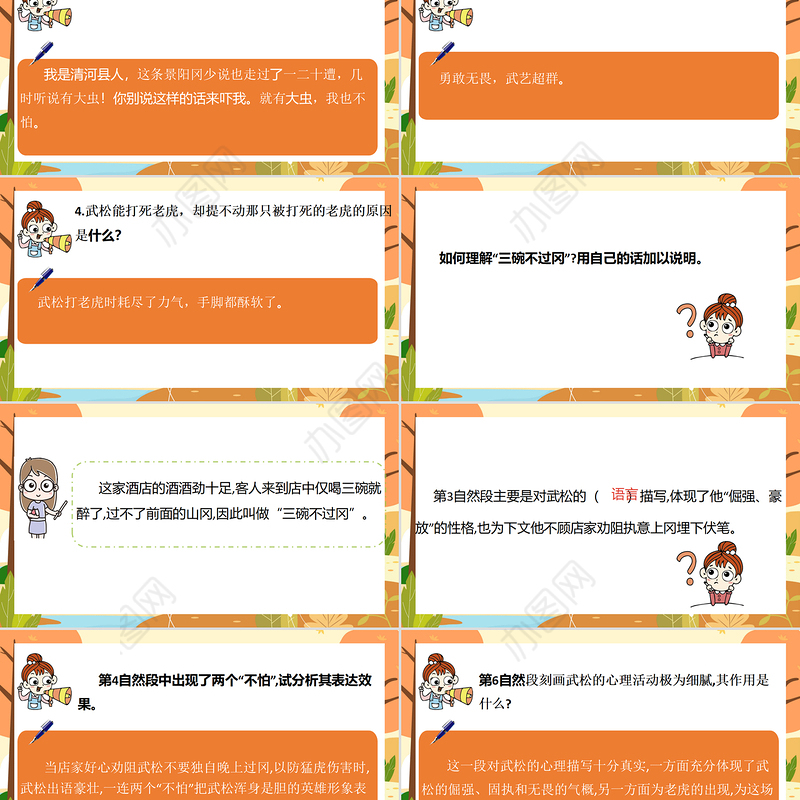 2022景阳冈PPT第6课小学五年级语文下册部编人教版教学课件