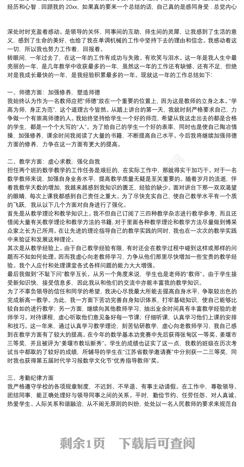 初一下学期数学教学工作总结