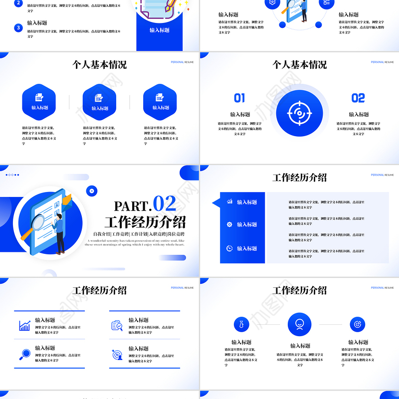 入职自我介绍PPT创意精美入职岗位竞聘通用模板
