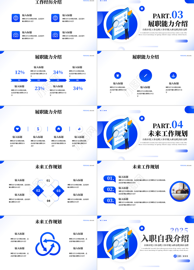 入职自我介绍PPT创意精美入职岗位竞聘通用模板