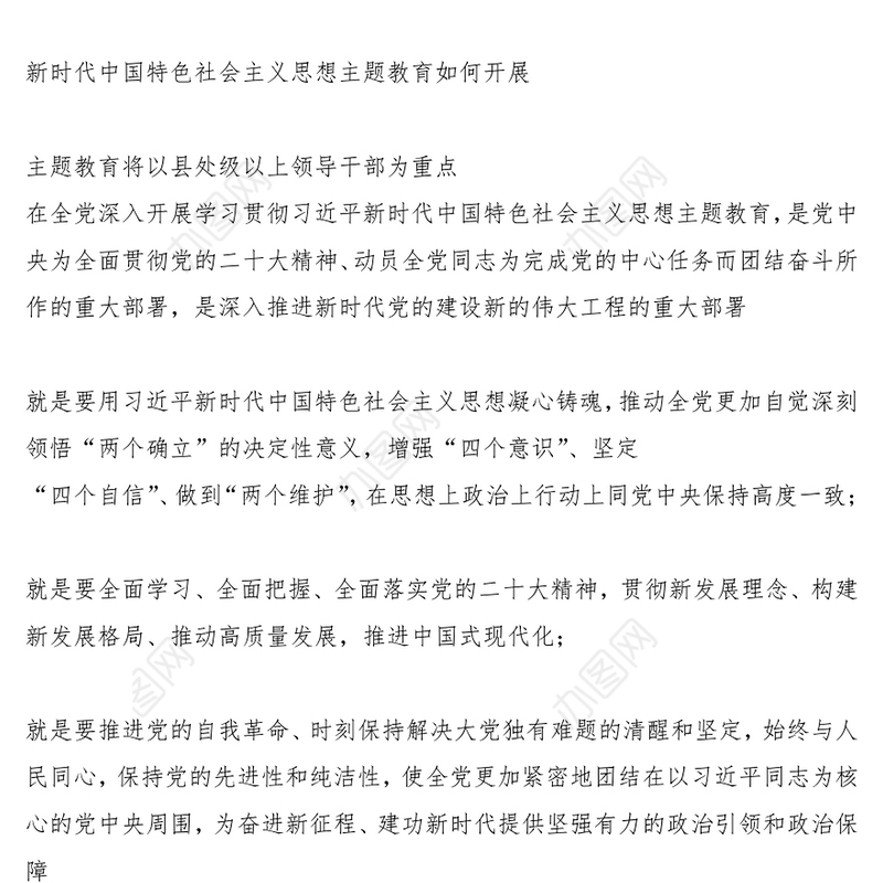 2023新时代中国特色社会主义思想主题教育如何开展ppt大气精美风党员干部学习教育专题党课课件模板(讲稿)