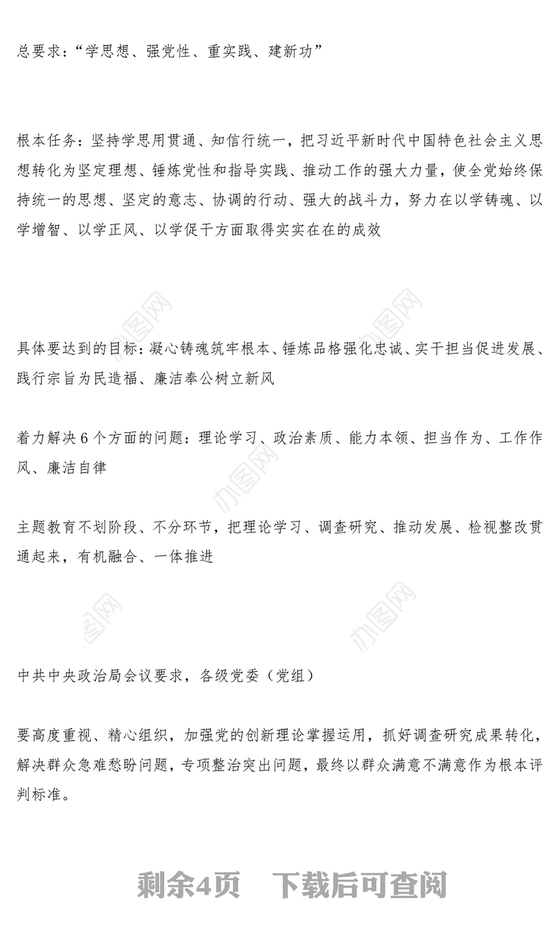 2023新时代中国特色社会主义思想主题教育如何开展ppt大气精美风党员干部学习教育专题党课课件模板(讲稿)