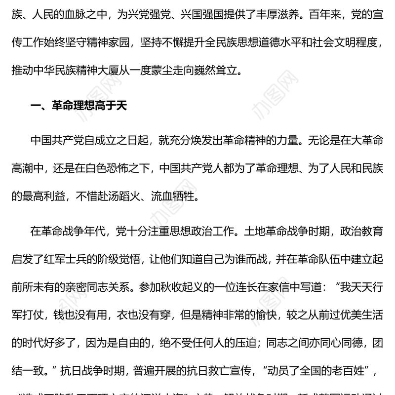 2022培根铸魂育新人深入学习中国共产党精神文明建设的百年历程党课党建课件
