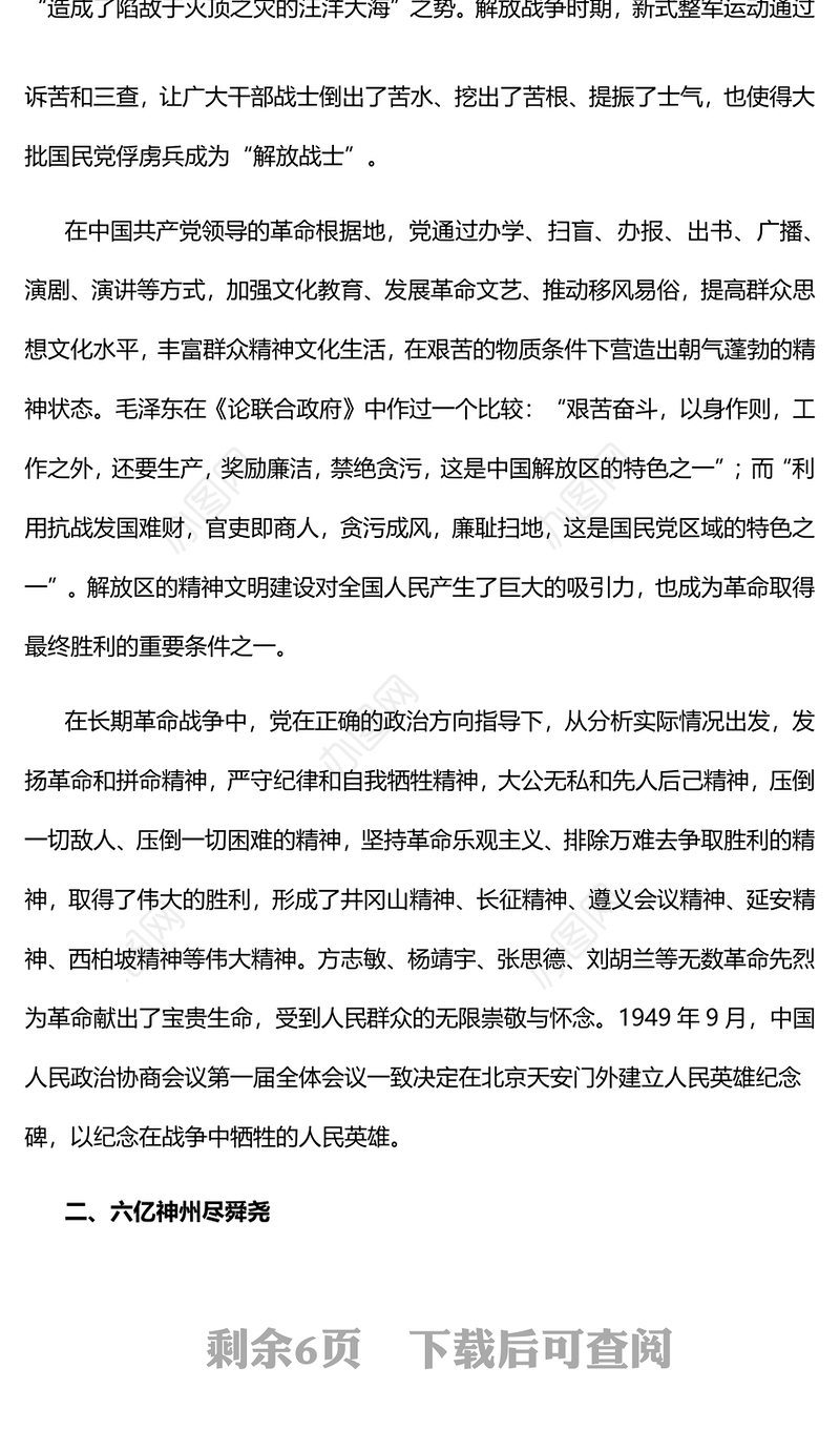 2022培根铸魂育新人深入学习中国共产党精神文明建设的百年历程党课党建课件