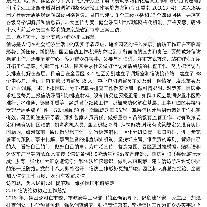 信访维稳稳定工作总结篇