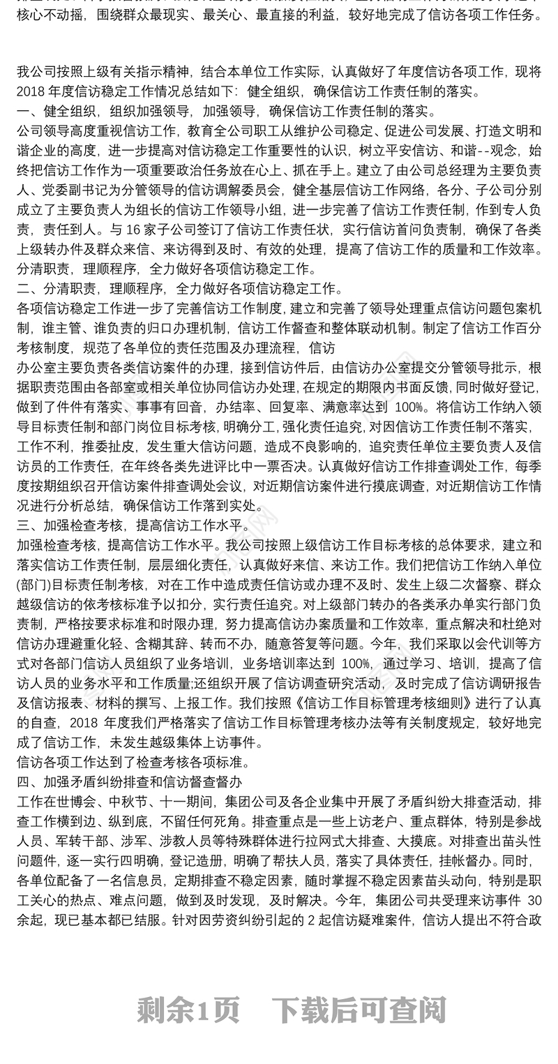 信访维稳稳定工作总结篇