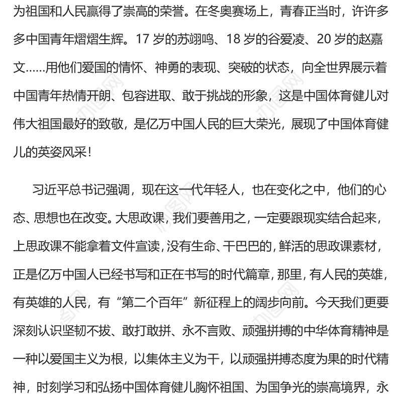 冬奥思政课 学冬奥精神一起向未来用好冬奥资源讲好冰雪思政课