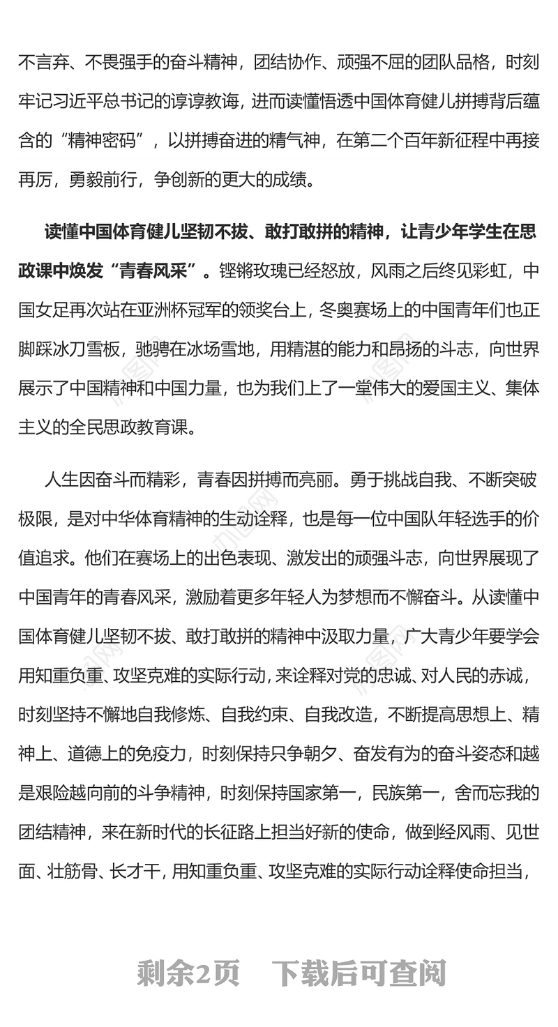 冬奥思政课 学冬奥精神一起向未来用好冬奥资源讲好冰雪思政课