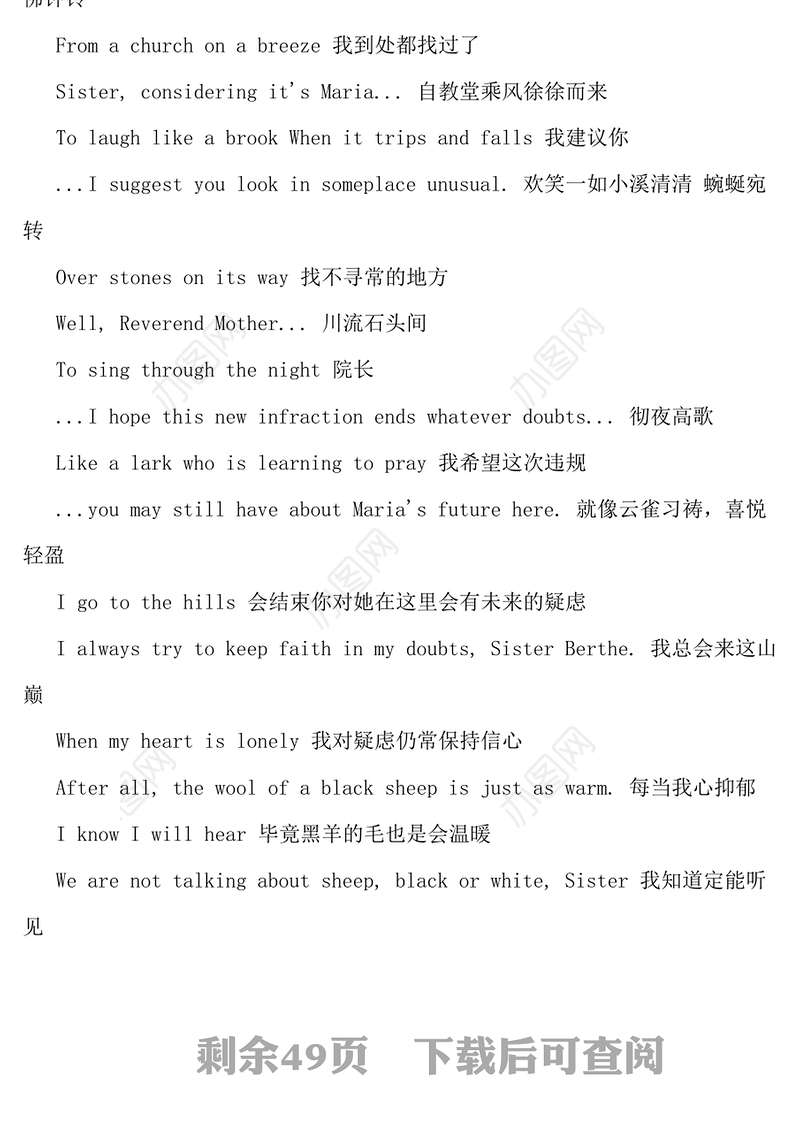 音乐之声中英文台词-99页