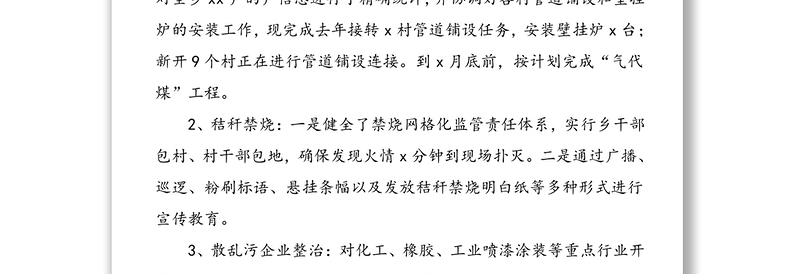 5篇乡镇环境保护工作总结汇报报告范文