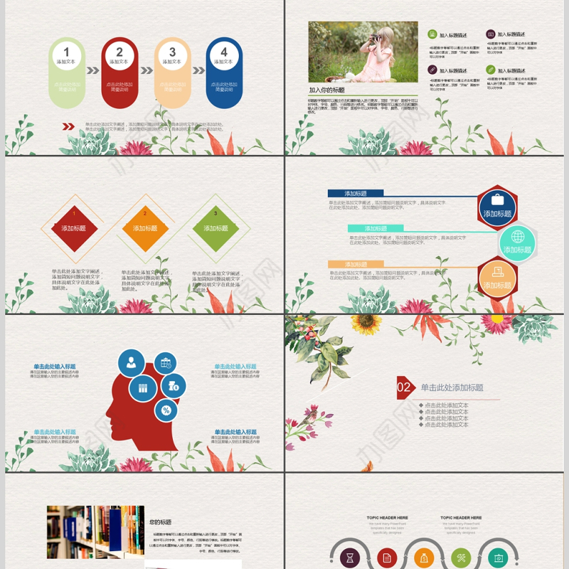 清新风格花朵教师说课通用ppt