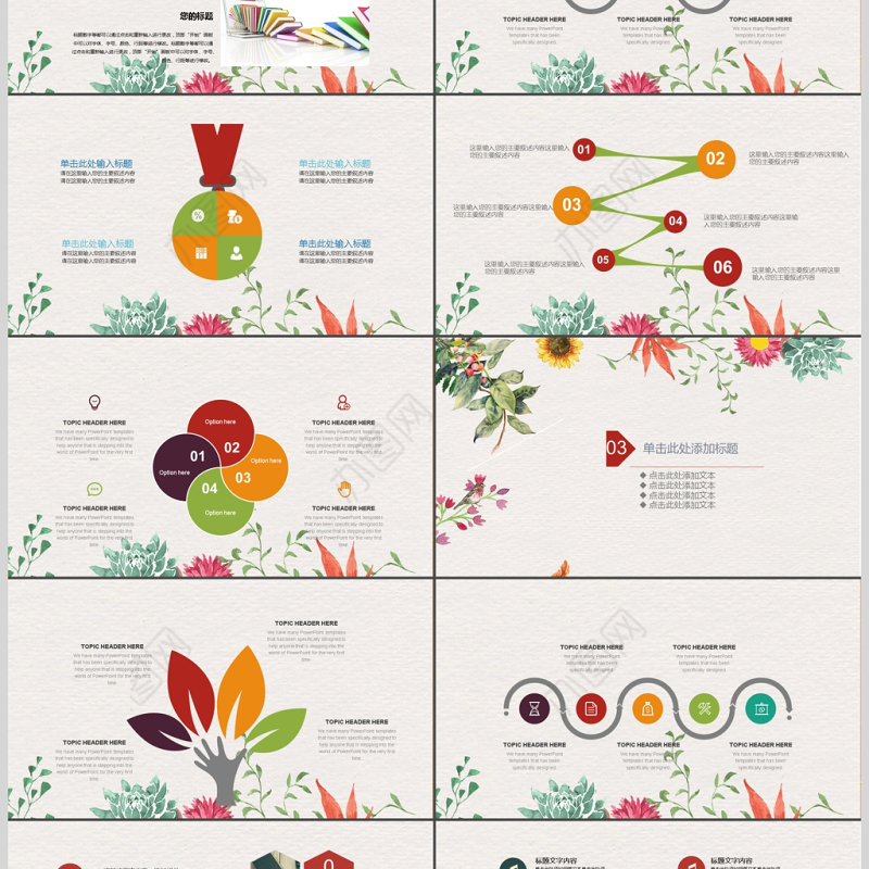 清新风格花朵教师说课通用ppt