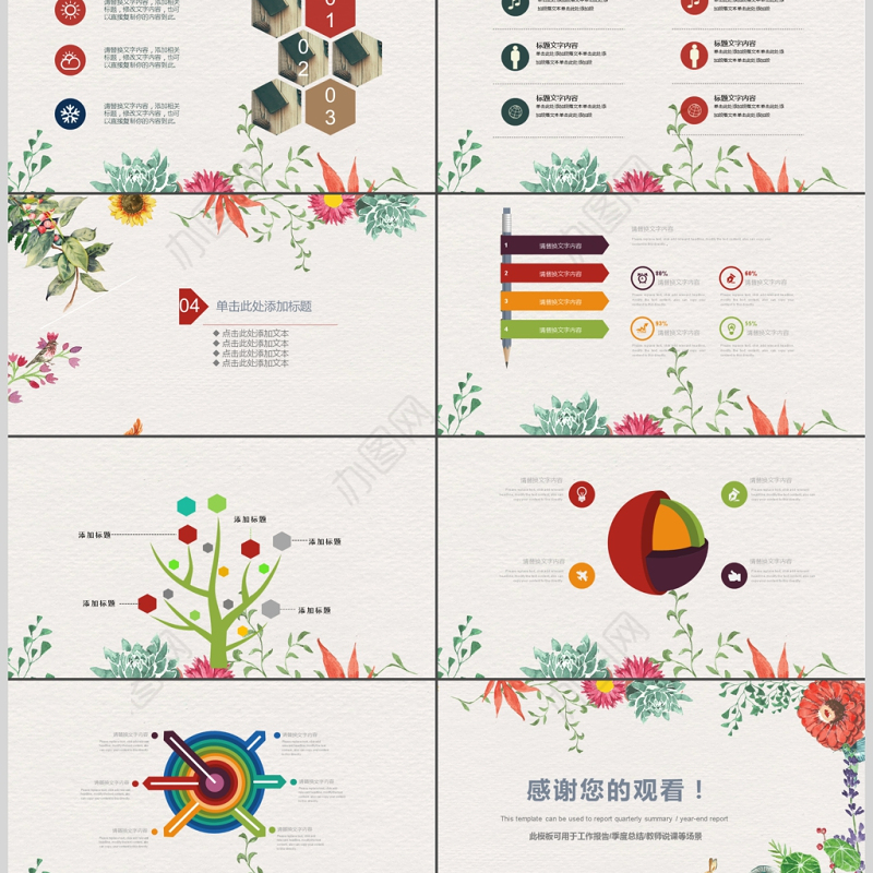 清新风格花朵教师说课通用ppt