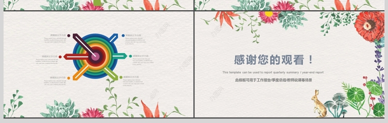 清新风格花朵教师说课通用ppt