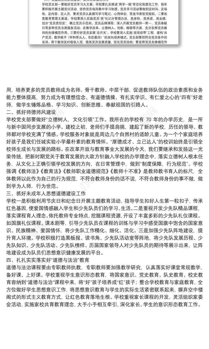 意识形态专题党课讲稿：加强意识形态工作落实立德树人任务（学校）