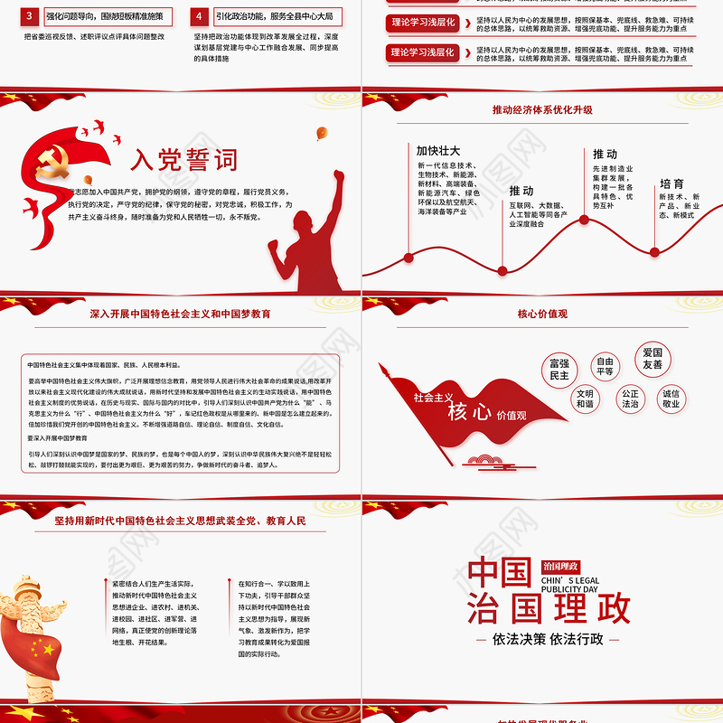 2021乡镇村干部工作总结PPT大气党建风基层干部述职报告年度工作总结工作计划党课课件