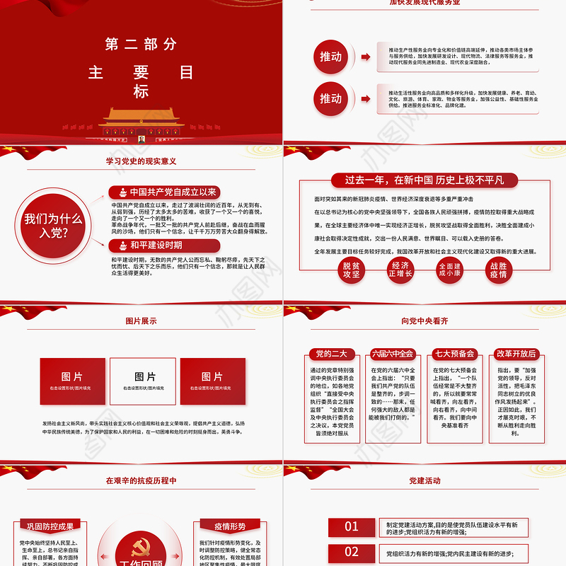 2021乡镇村干部工作总结PPT大气党建风基层干部述职报告年度工作总结工作计划党课课件