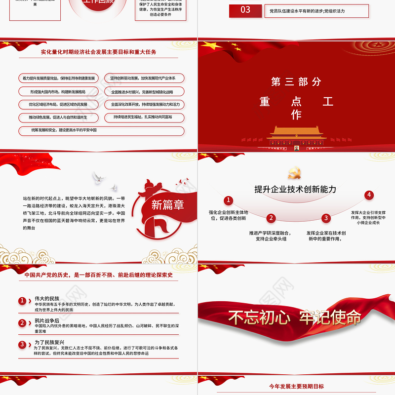 2021乡镇村干部工作总结PPT大气党建风基层干部述职报告年度工作总结工作计划党课课件