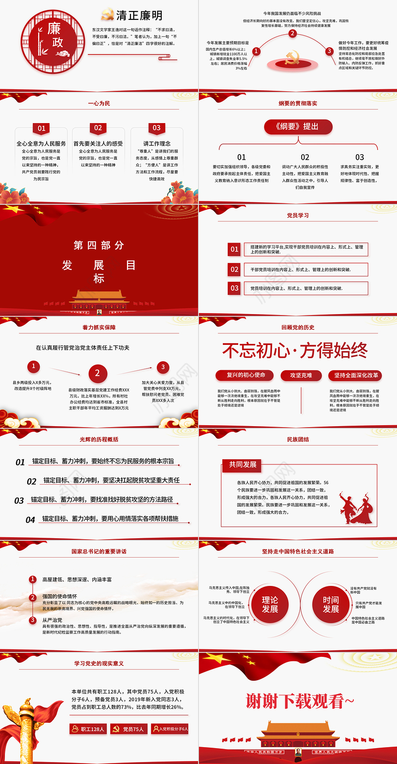 2021乡镇村干部工作总结PPT大气党建风基层干部述职报告年度工作总结工作计划党课课件