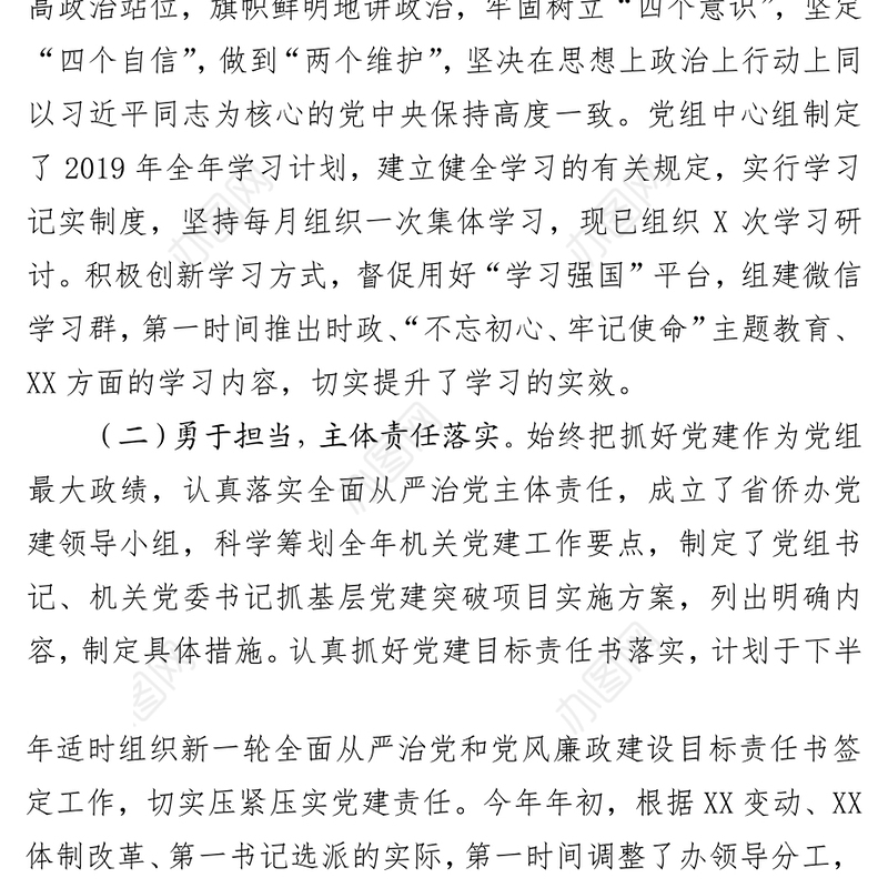 关于2019年上半年全面从严治党主体责任履行情况的述职报告