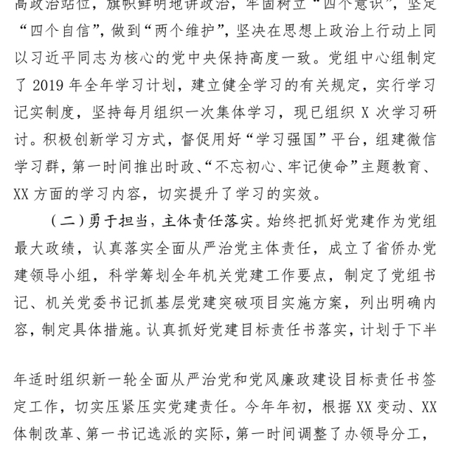 关于2019年上半年全面从严治党主体责任履行情况的述职报告