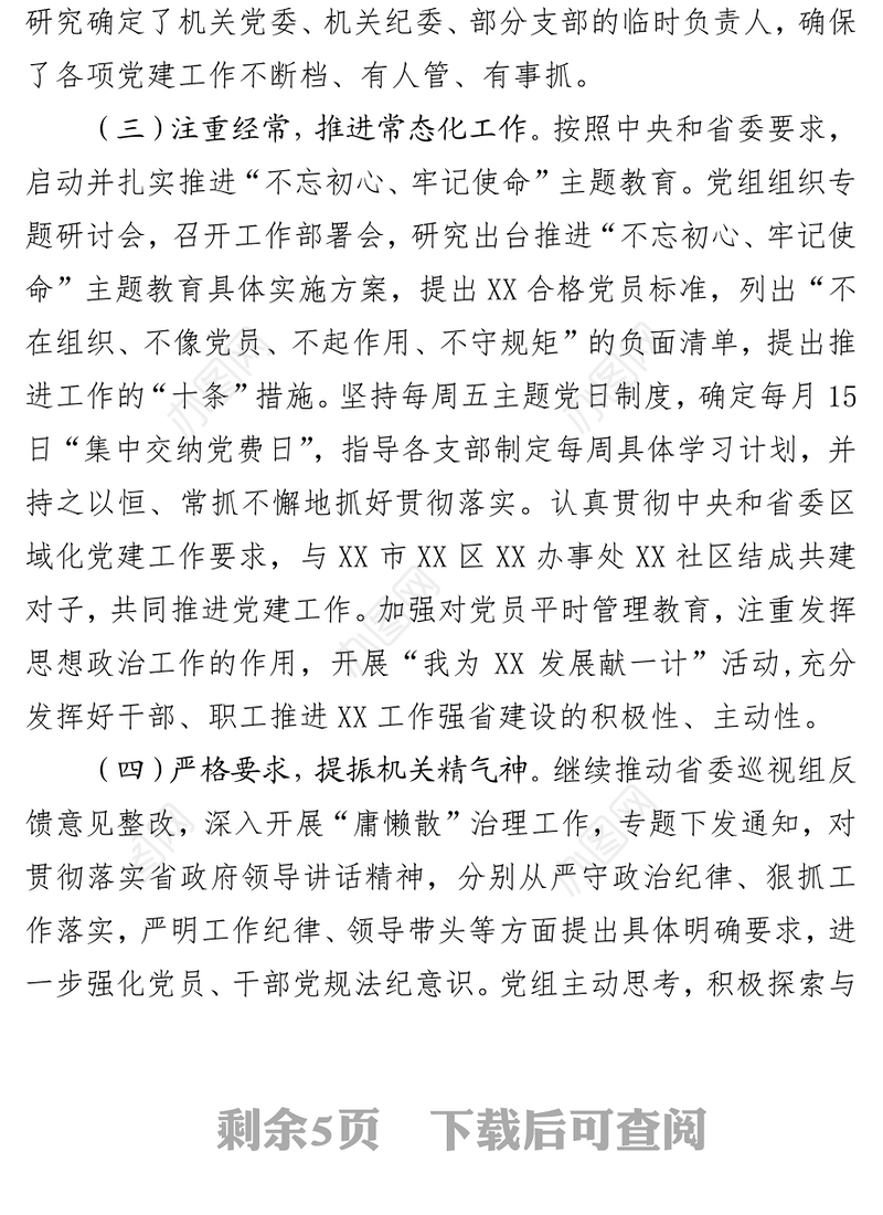 关于2019年上半年全面从严治党主体责任履行情况的述职报告