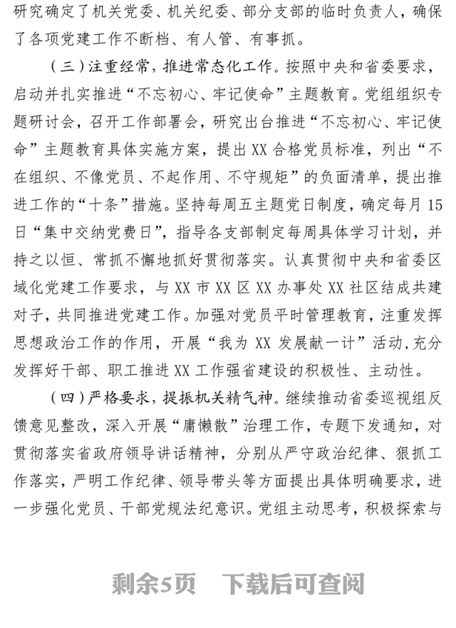 关于2019年上半年全面从严治党主体责任履行情况的述职报告