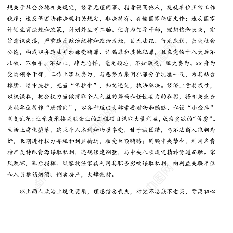 县委书记关于学习xx违法案xx违纪违法案警示教育片心得体会