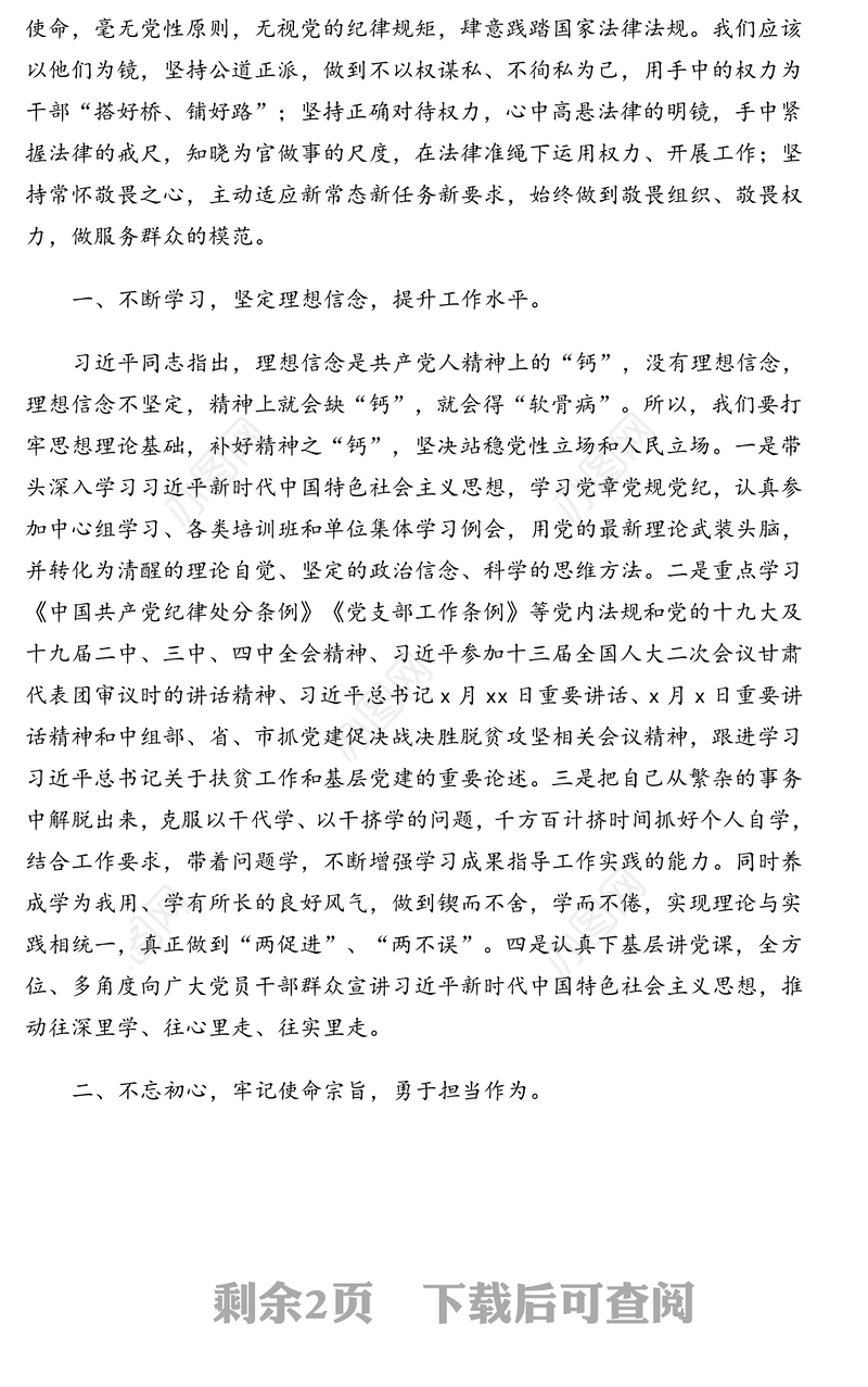 县委书记关于学习xx违法案xx违纪违法案警示教育片心得体会
