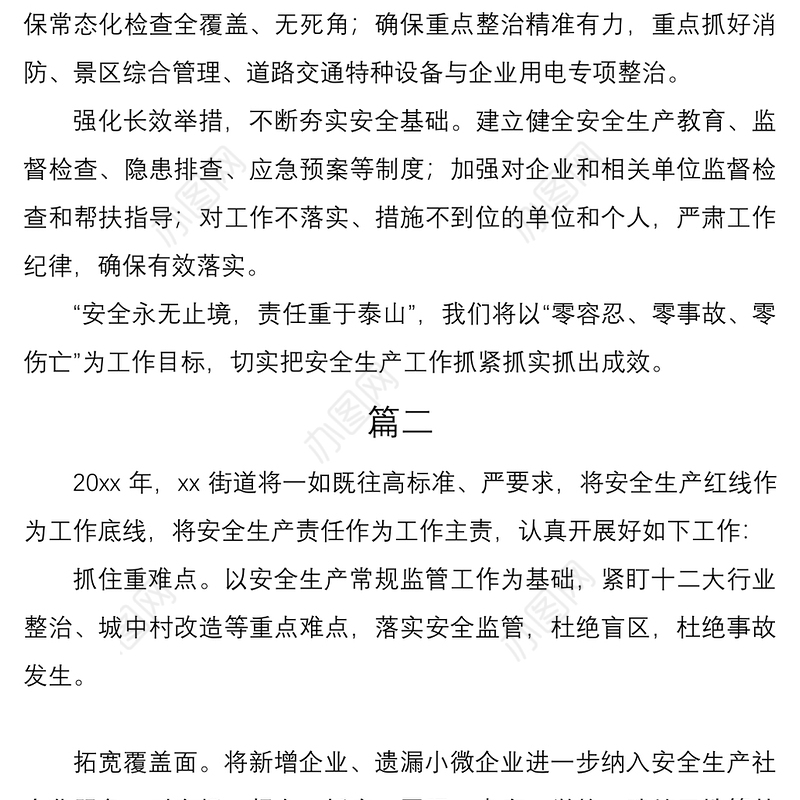 2021安全生产工作表态发言6篇