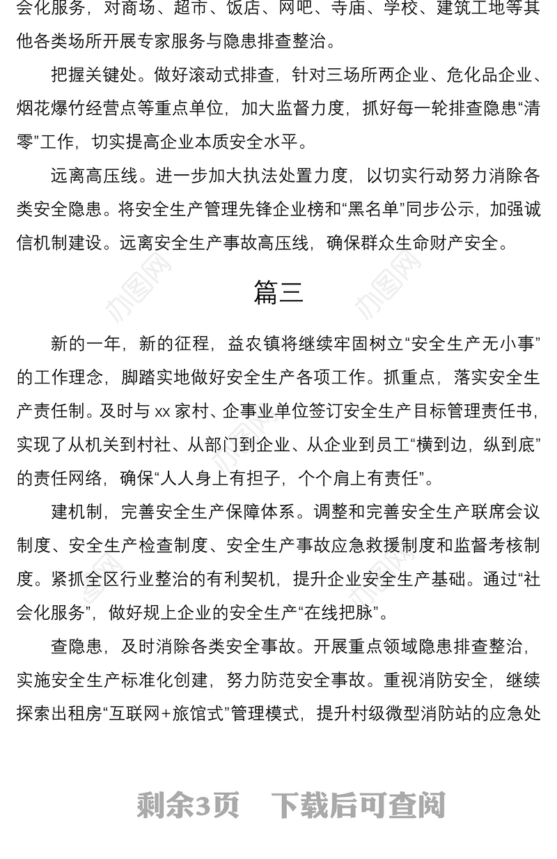 2021安全生产工作表态发言6篇