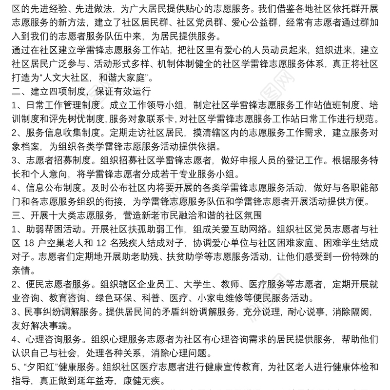 社区开展学雷锋志愿活动总结3篇