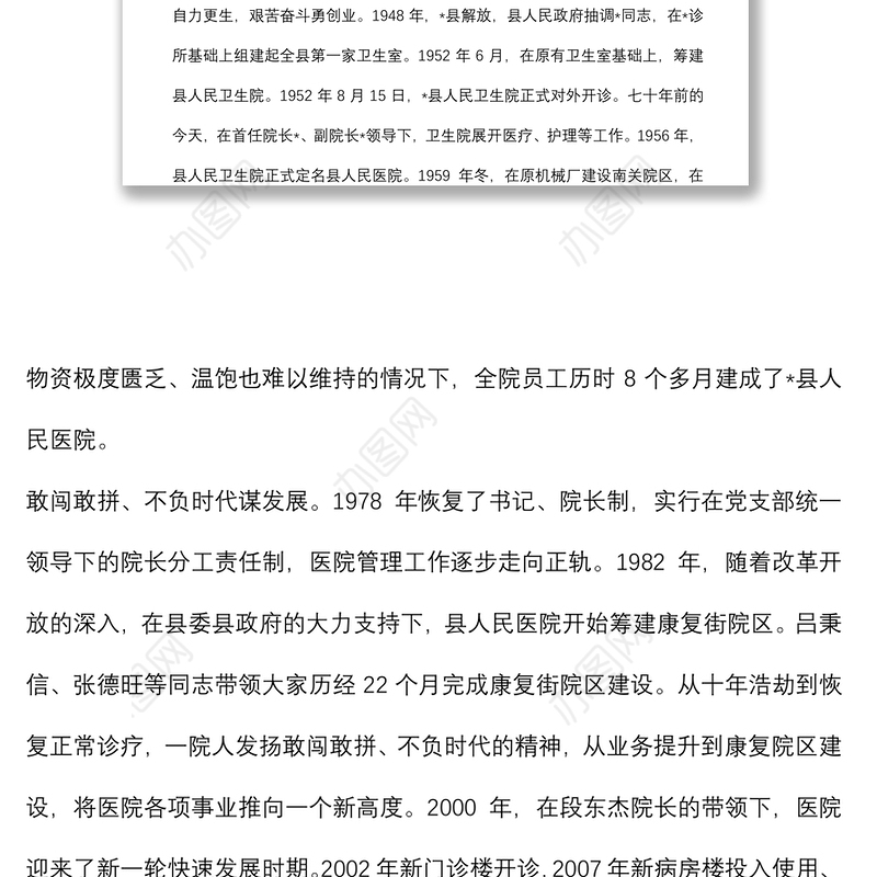 人民至上 生命至上——市第一医疗集团党委书记在总院建院七十周年庆典上的讲话