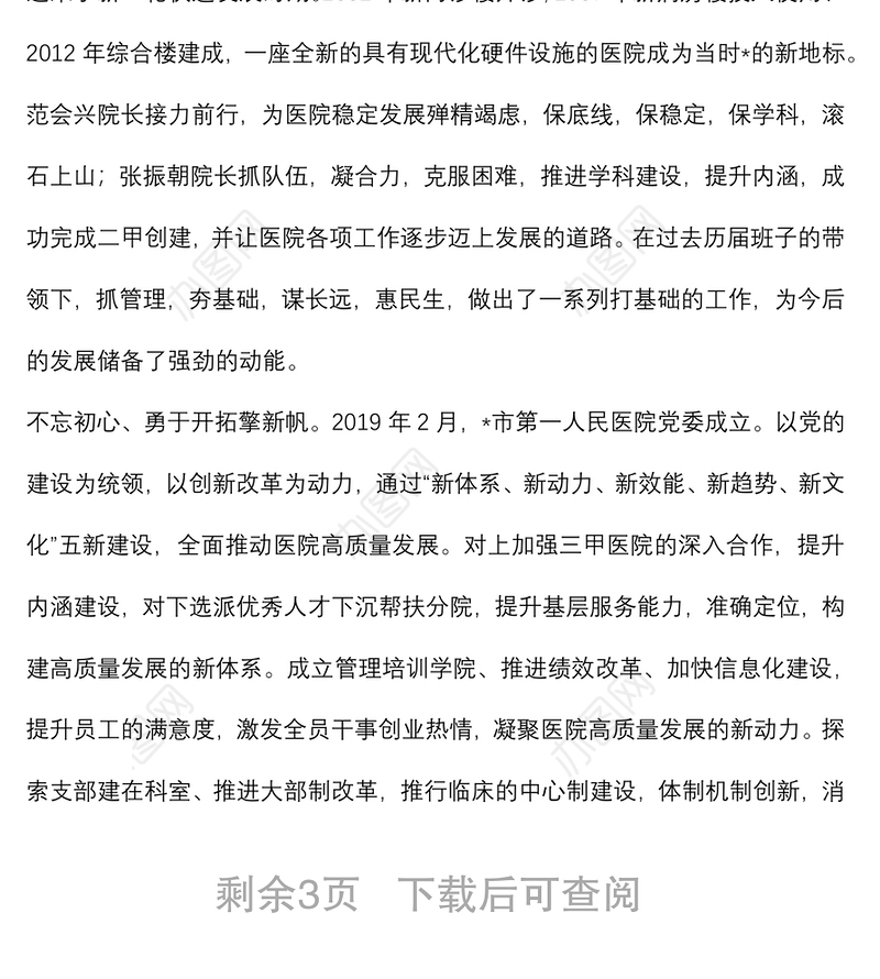 人民至上 生命至上——市第一医疗集团党委书记在总院建院七十周年庆典上的讲话