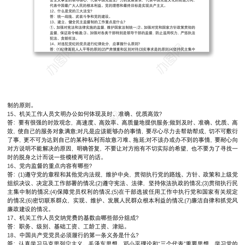 2021党建基本知识总结最新