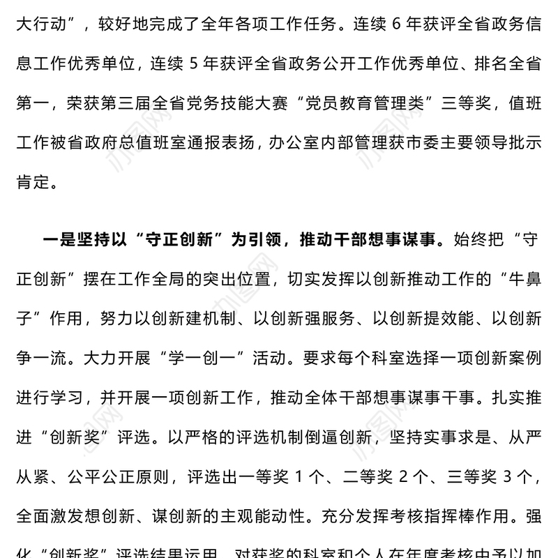 【年度总结】市政府办公室2024年工作总结及2025年工作打算