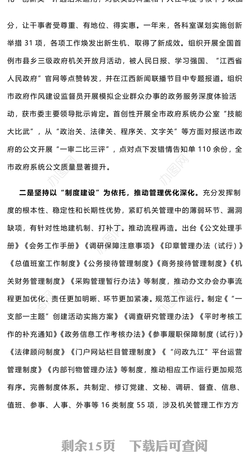 【年度总结】市政府办公室2024年工作总结及2025年工作打算