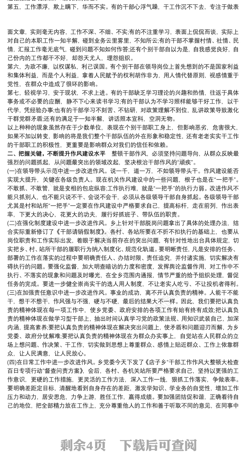 2021乡镇机关干部纪律作风整顿大会上的最新讲话