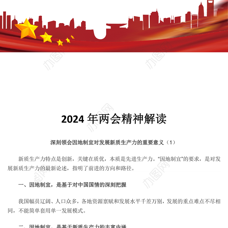 2024全国两会精神解读PPT精美大气两会专题学习课件(讲稿)