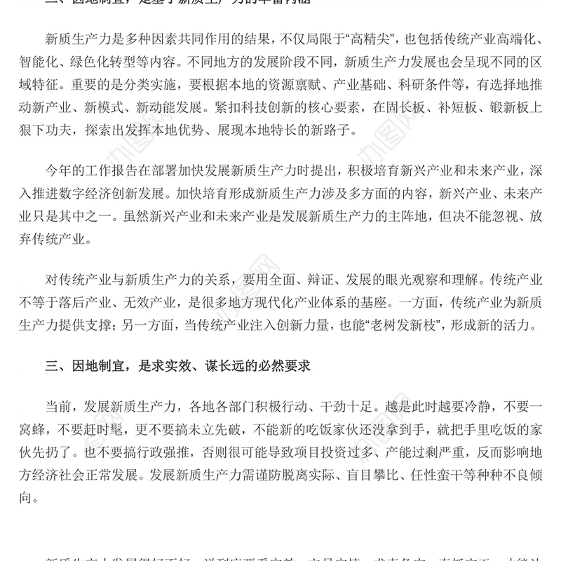 2024全国两会精神解读PPT精美大气两会专题学习课件(讲稿)