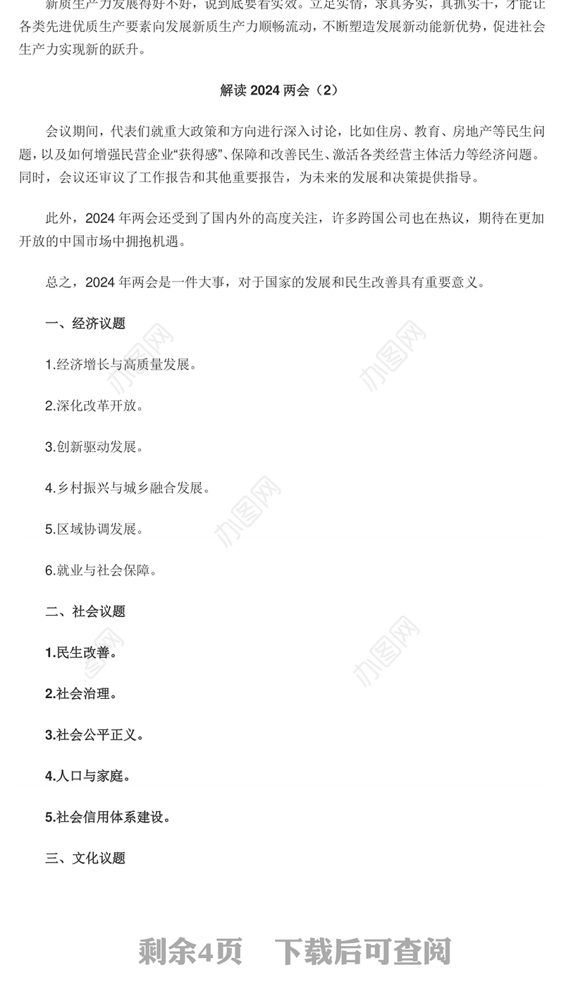 2024全国两会精神解读PPT精美大气两会专题学习课件(讲稿)