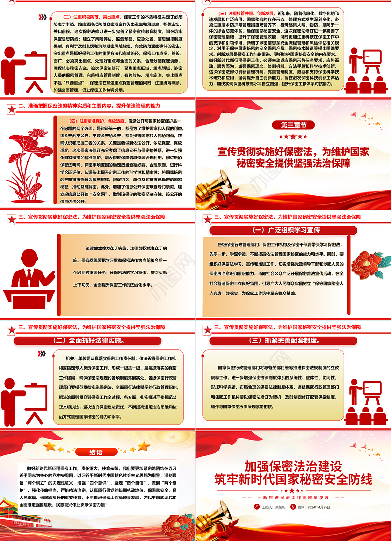 不断推进保密工作高质量发展PPT红色精美加强保密法治建设党课下载