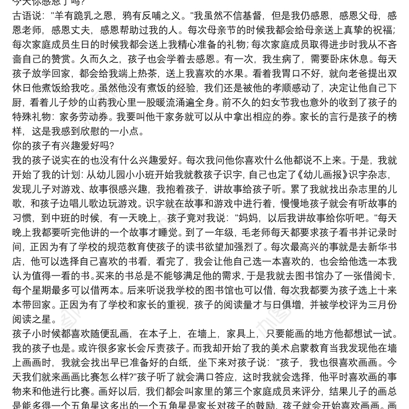 家长会家长代表发言稿范文集锦8篇