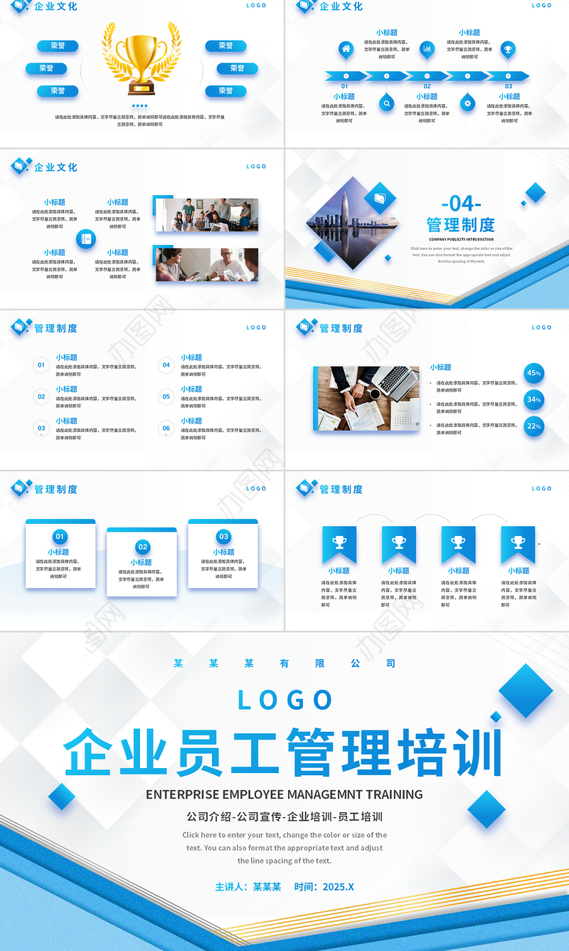 2025企业员工管理培训PPT精美淡蓝色管理培训通用模板