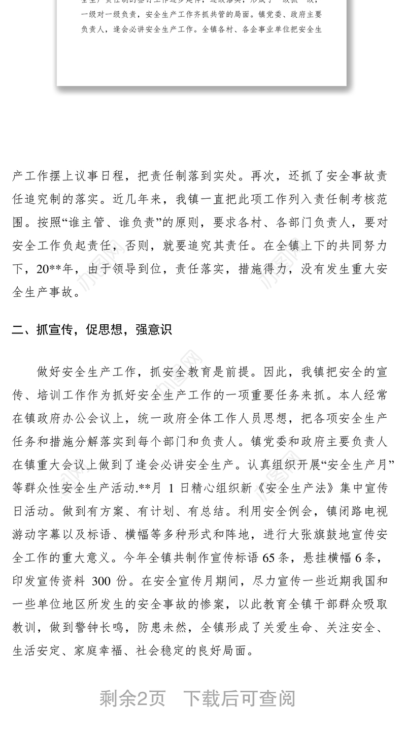 2021安全生产工作述职报告